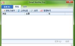 GmailNotifierV5.2.4.0正式版截图1