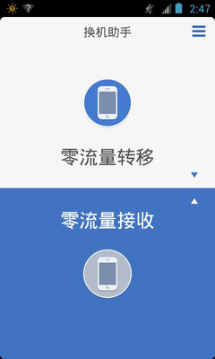 换机助手截图1