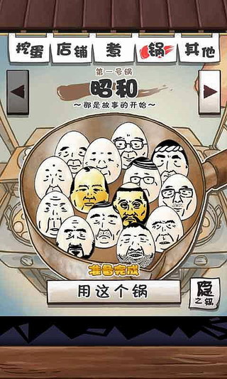 大叔鸡蛋截图3