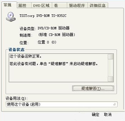 dvd驱动截图1