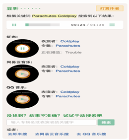 豆听浏览器插件