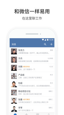 企业微信官方版截图1