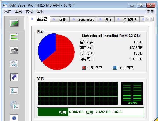 内存清理工具截图1