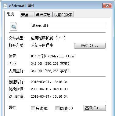 d3drm.dll截图1