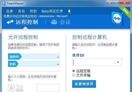 teamviewercorporatepremium截图1