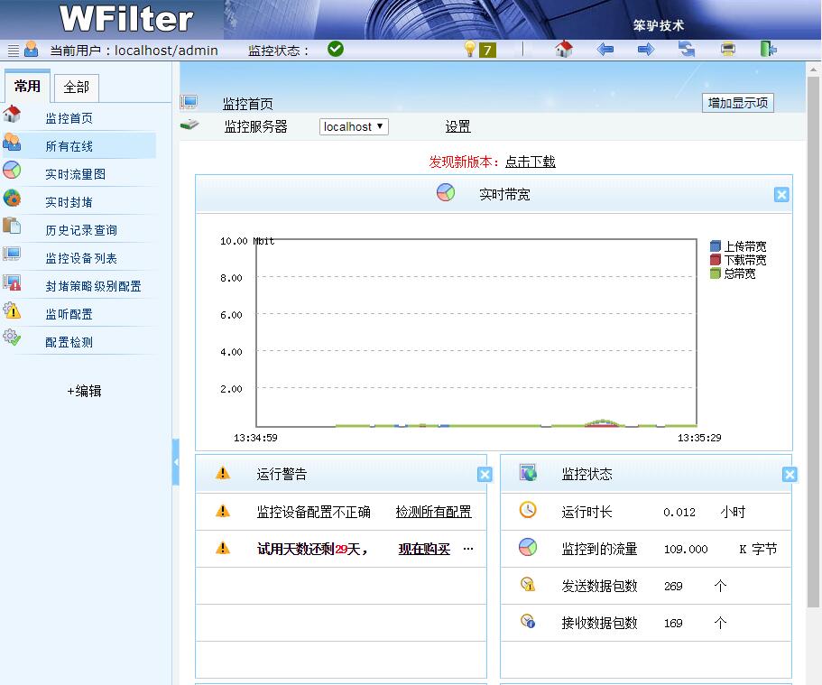 超级嗅探狗网络监控软件13