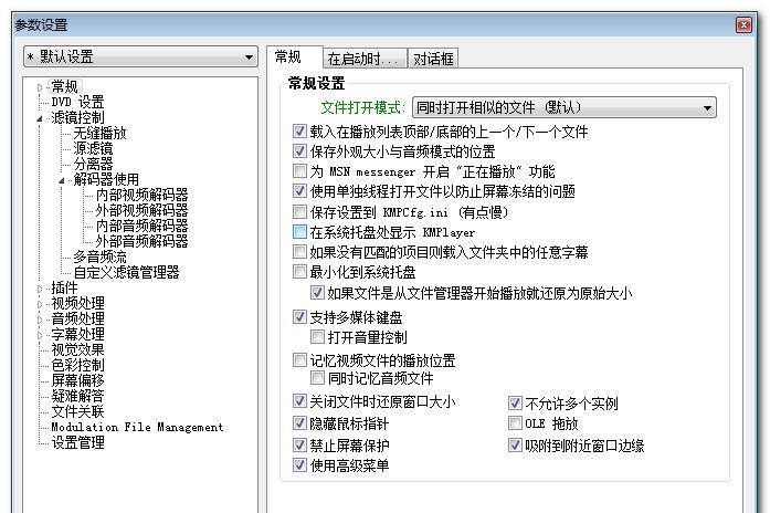 KMPlayer Portable v3.9.1.134 绿色便携中文版 