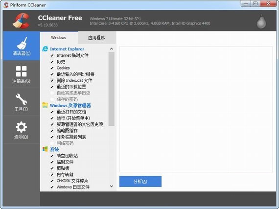 ccleanerprofessionalportable截图1