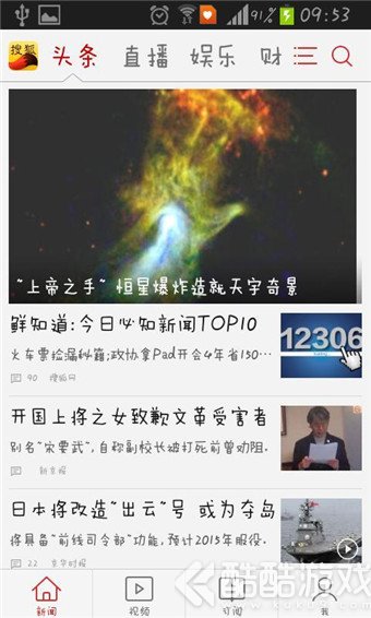 搜狐新闻截图4