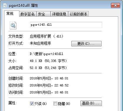 pgort140.dll截图1