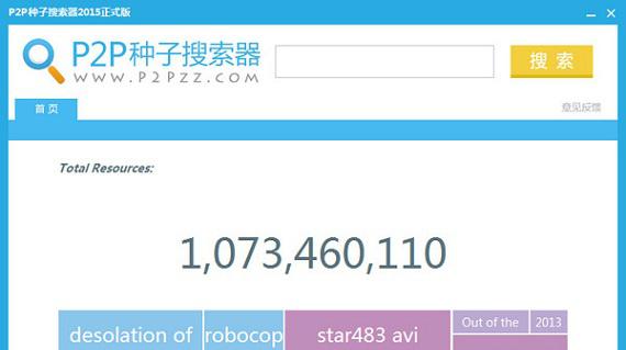 p2psearcher种子搜索神器截图1