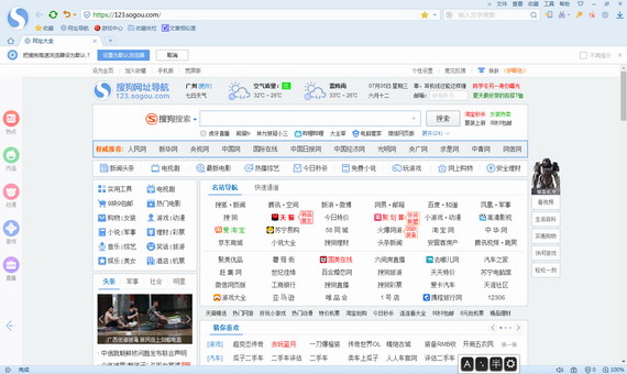 搜狗浏览器2018截图1