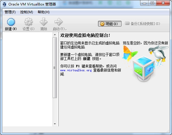 oraclevmvirtualbox截图1