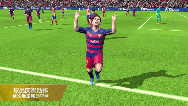 fifa16无限金币版截图1