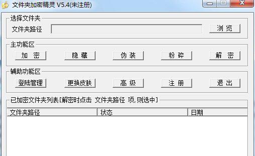 文件夹加密精灵截图1