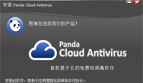 pandacloudantivirus截图1