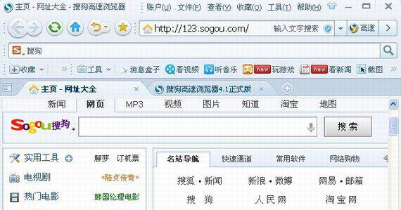 搜狗高速浏览器2017截图1