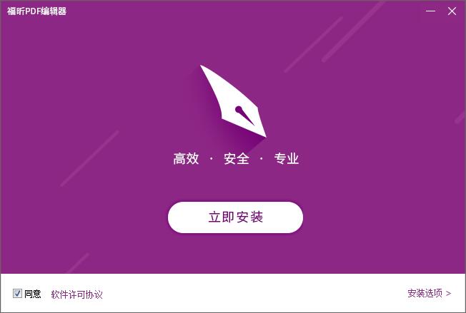 福昕pdf编辑器001