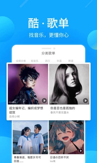 酷我音乐2018截图3