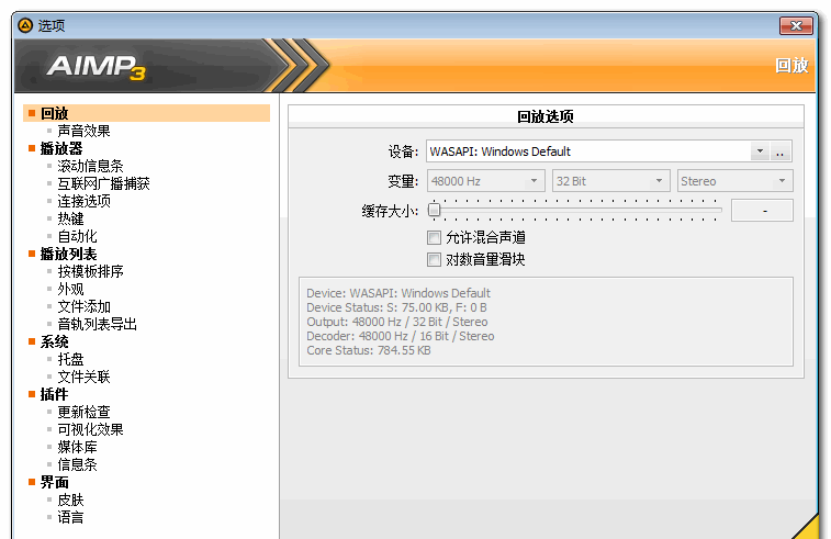 AIMP3 Portable v3.60.1483 中文绿色美化版 