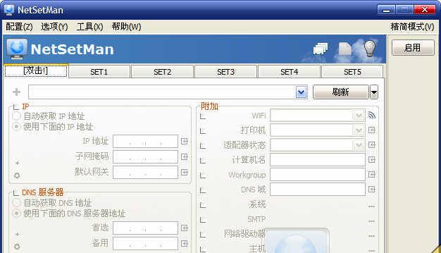 NetSetManv3.5.2绿色中文版截图1