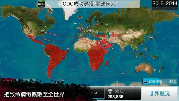 瘟疫公司中文版截图1