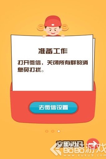 qq自动抢红包软件截图2