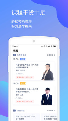 小站托福截图2