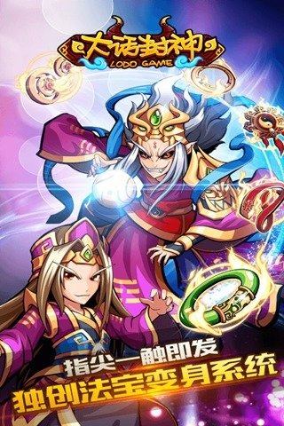 大话封神截图4