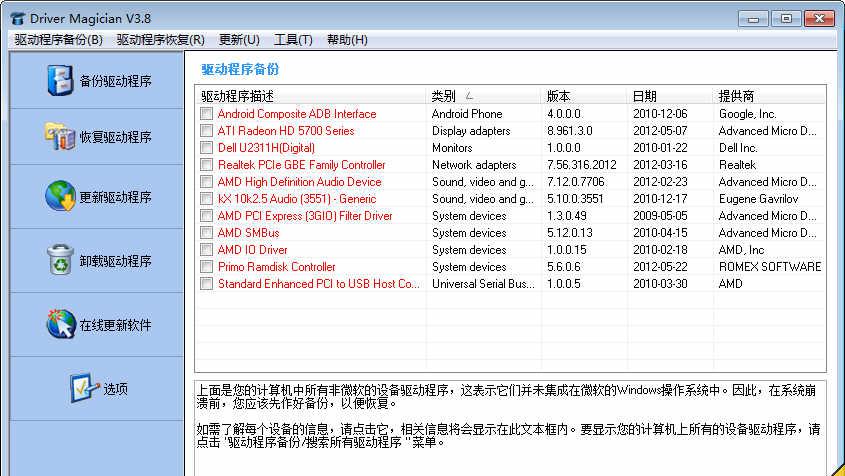 drivermagicianportable截图1