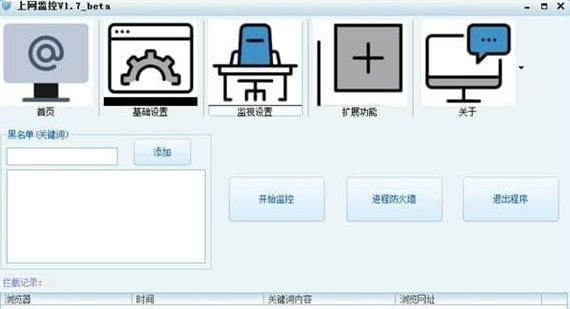 上网监控系统截图1