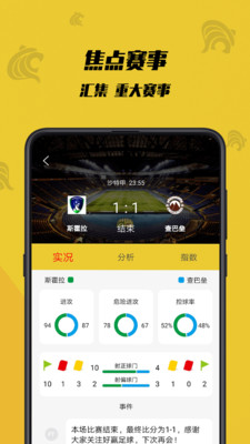 虎竟体育-足球比分截图1