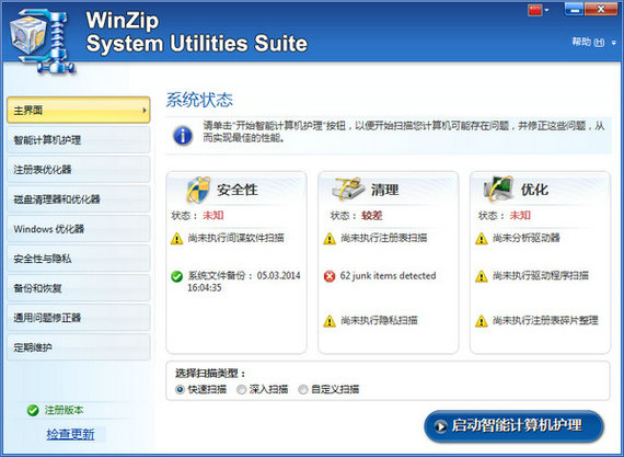 winzipsystemutilitiessuite截图1