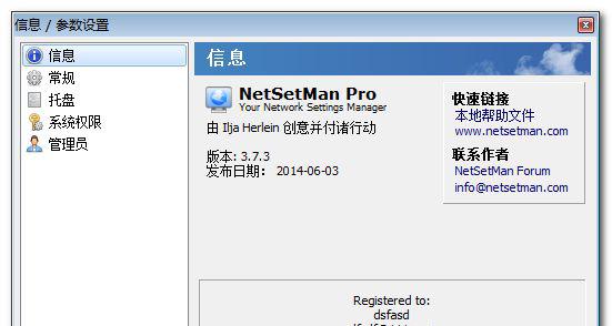 NetSetMan Pro Portable v3.7.3 Retail 绿色便携中文注册版