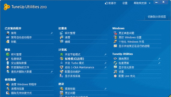 tuneuputilities2013截图1