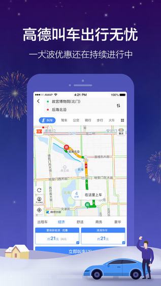 高德地图打车司机版截图4