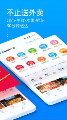 饿了么截图2