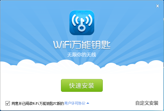 wifi破解器电脑版截图1