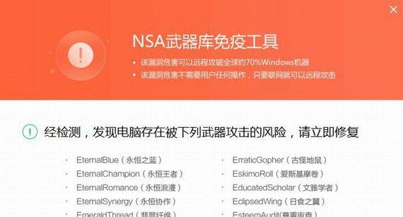 360nsa武器库免疫工具截图1