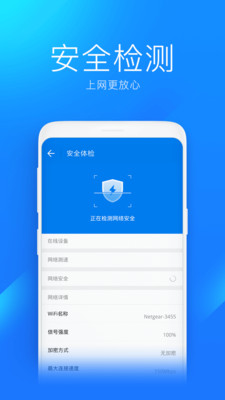 WiFi万能钥匙极速版截图3