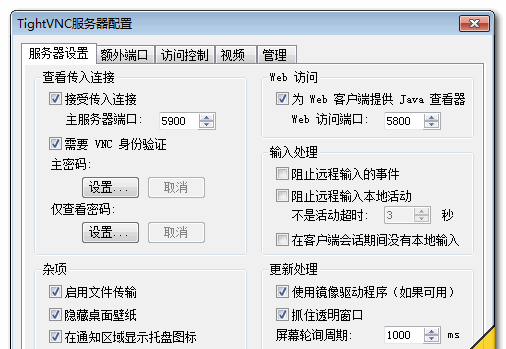 TightVNC(远程管理工具) v2.77 绿色中文汉化版 (32位和64位)