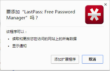 lastpasschrome插件截图1