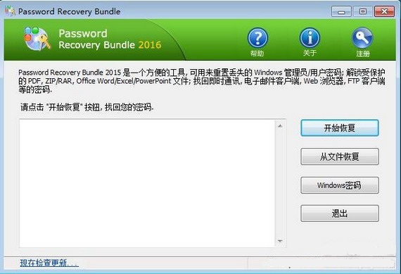 passwordrecoverybundleenterpriseportable截图1