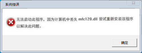 mfc120.dll文件截图1