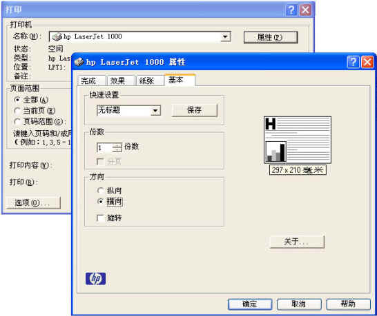 hp1000驱动截图1