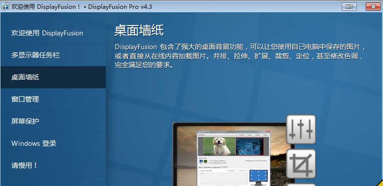 DisplayFusion Pro v7.2 Beta 2 中文版注册版