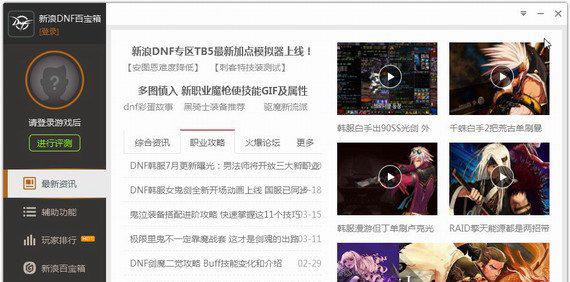 dnf连发百宝箱截图1