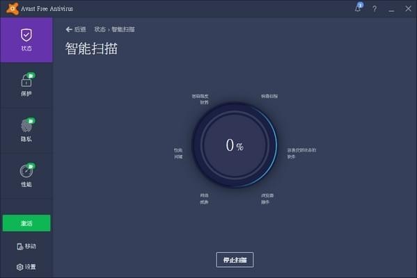 avast免费版截图1