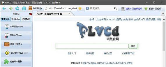 flvcd插件截图1