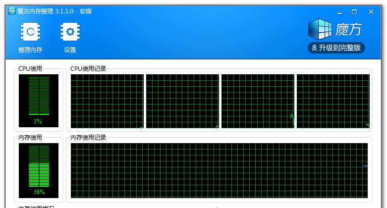 魔方内存整理截图1